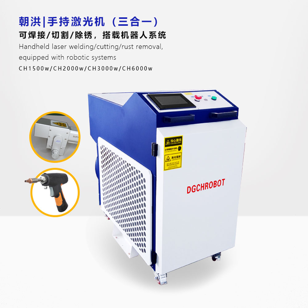 朝洪-激光（焊接/清洗/切割）機Laser (welding/cleaning/cutting) machine